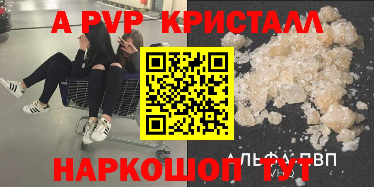 A PVP кристаллы Улан-Удэ