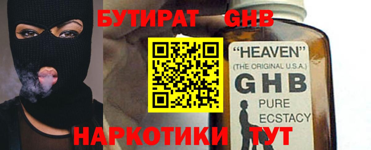 Бутират BDO Улан-Удэ