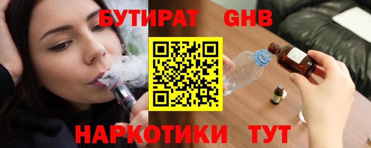 Бутират BDO 33%  Вход с VPN  Улан-Удэ 
