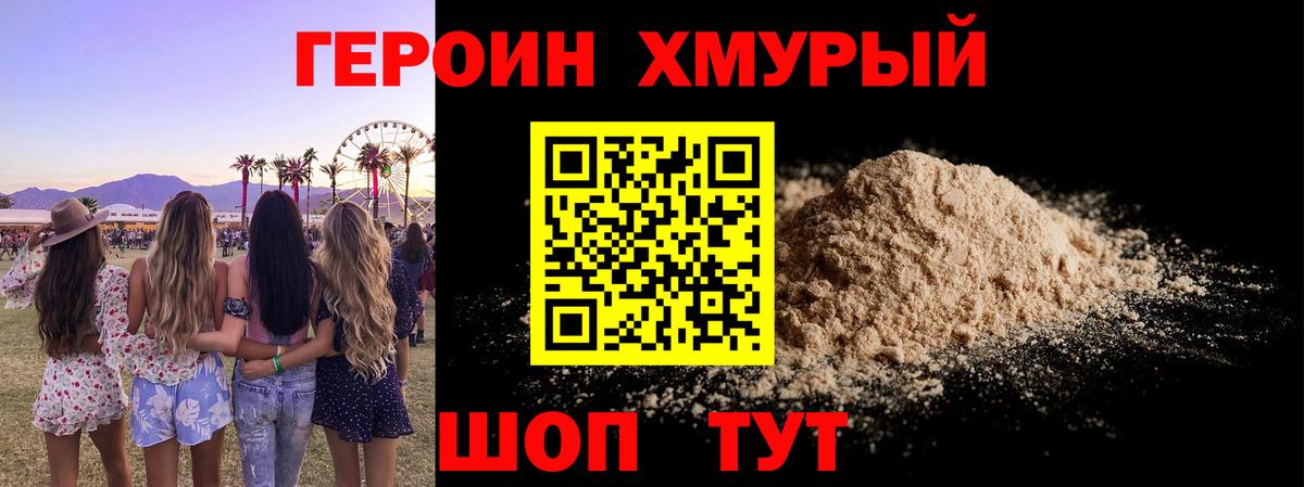 ГЕРОИН герыч Улан-Удэ