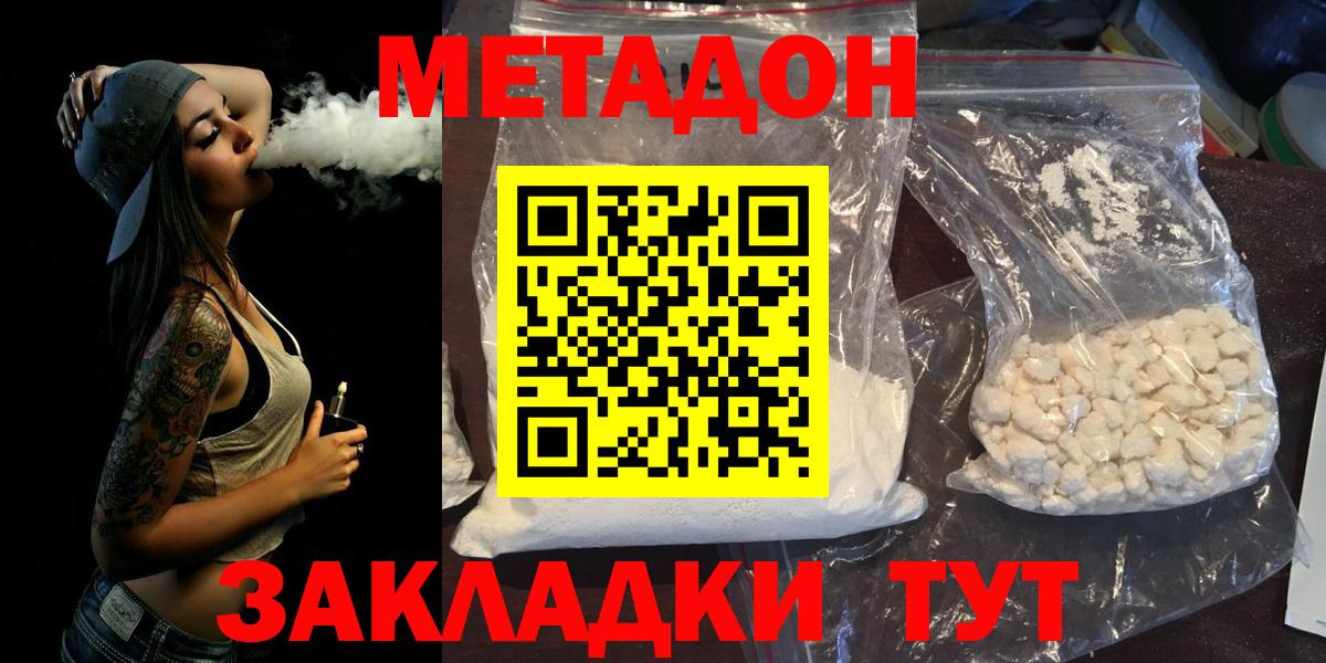 Метадон VHQ  МЕТАДОН кристалл  Улан-Удэ  Вход с VPN 